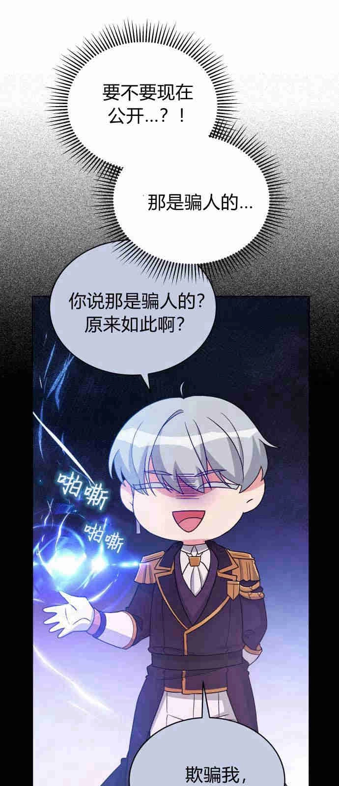 《诱惑了骗人的公爵》第05话 第50页
