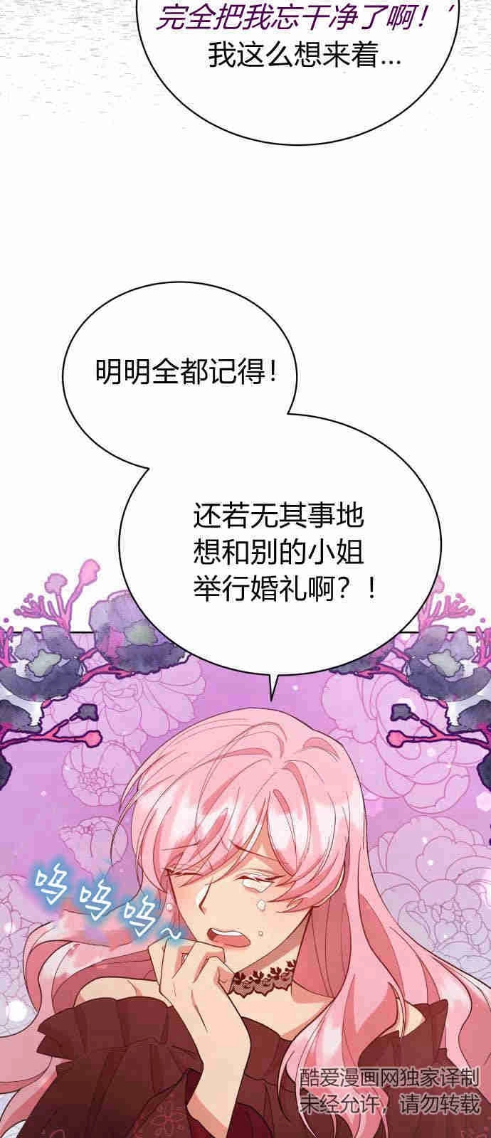 《诱惑了骗人的公爵》第05话 第12页