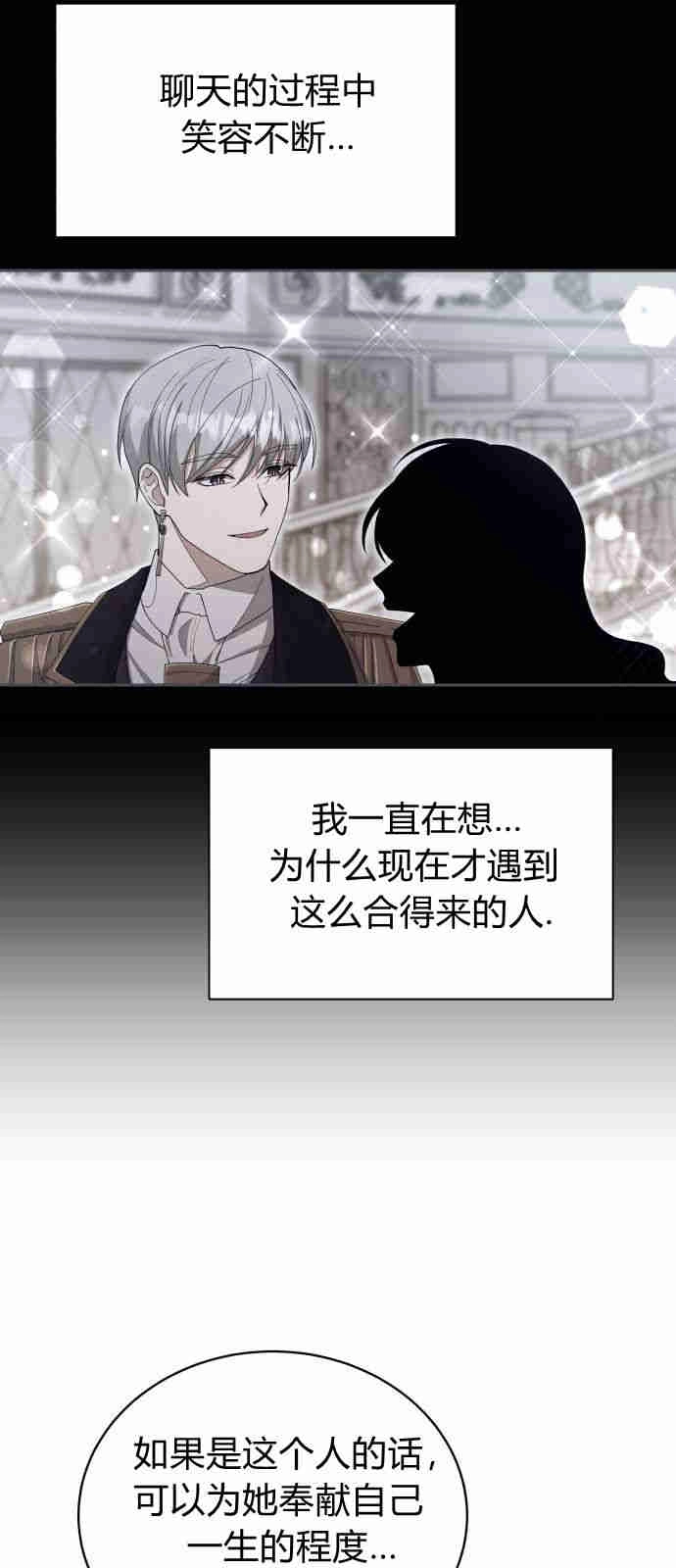 《诱惑了骗人的公爵》第05话 第33页