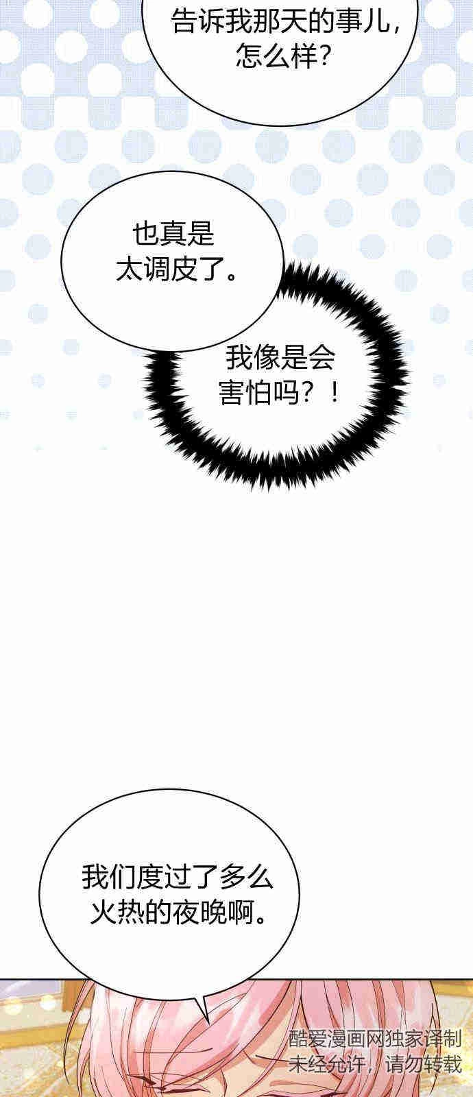 《诱惑了骗人的公爵》第05话 第9页