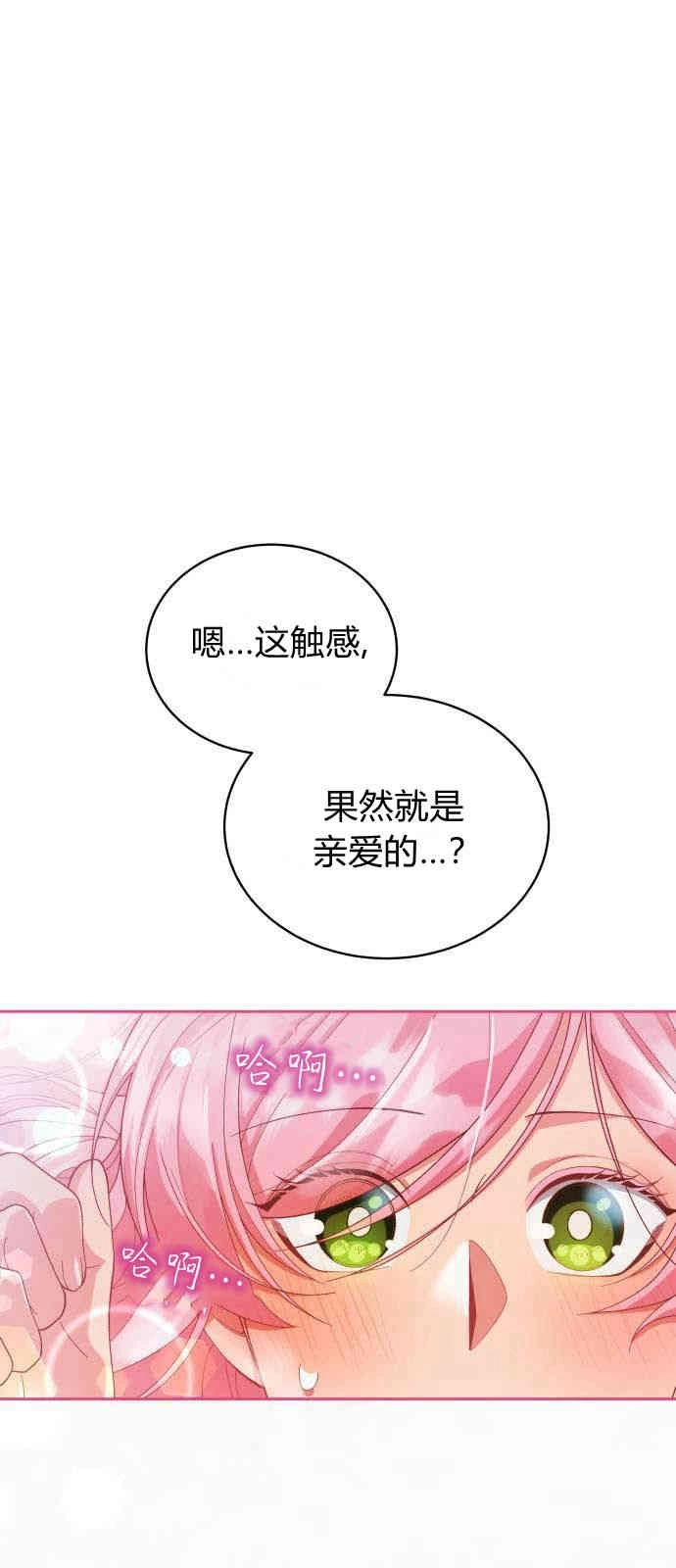 《诱惑了骗人的公爵》第05话 第70页
