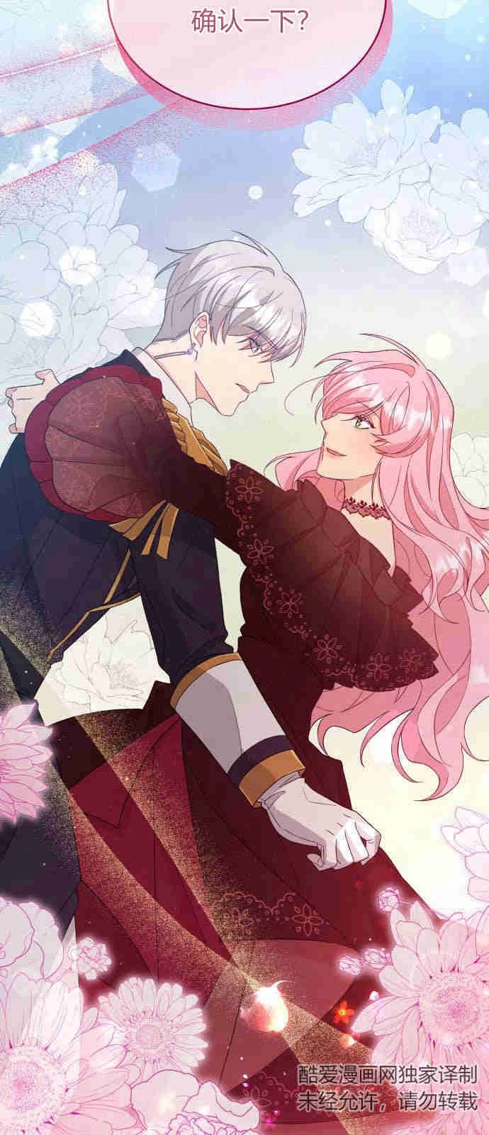 《诱惑了骗人的公爵》第05话 第58页