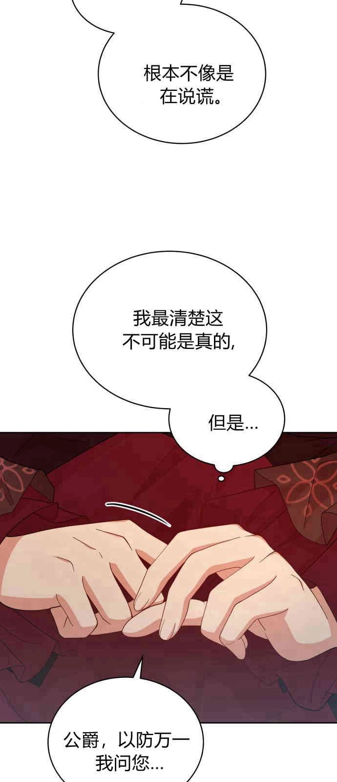 《诱惑了骗人的公爵》第05话 第41页