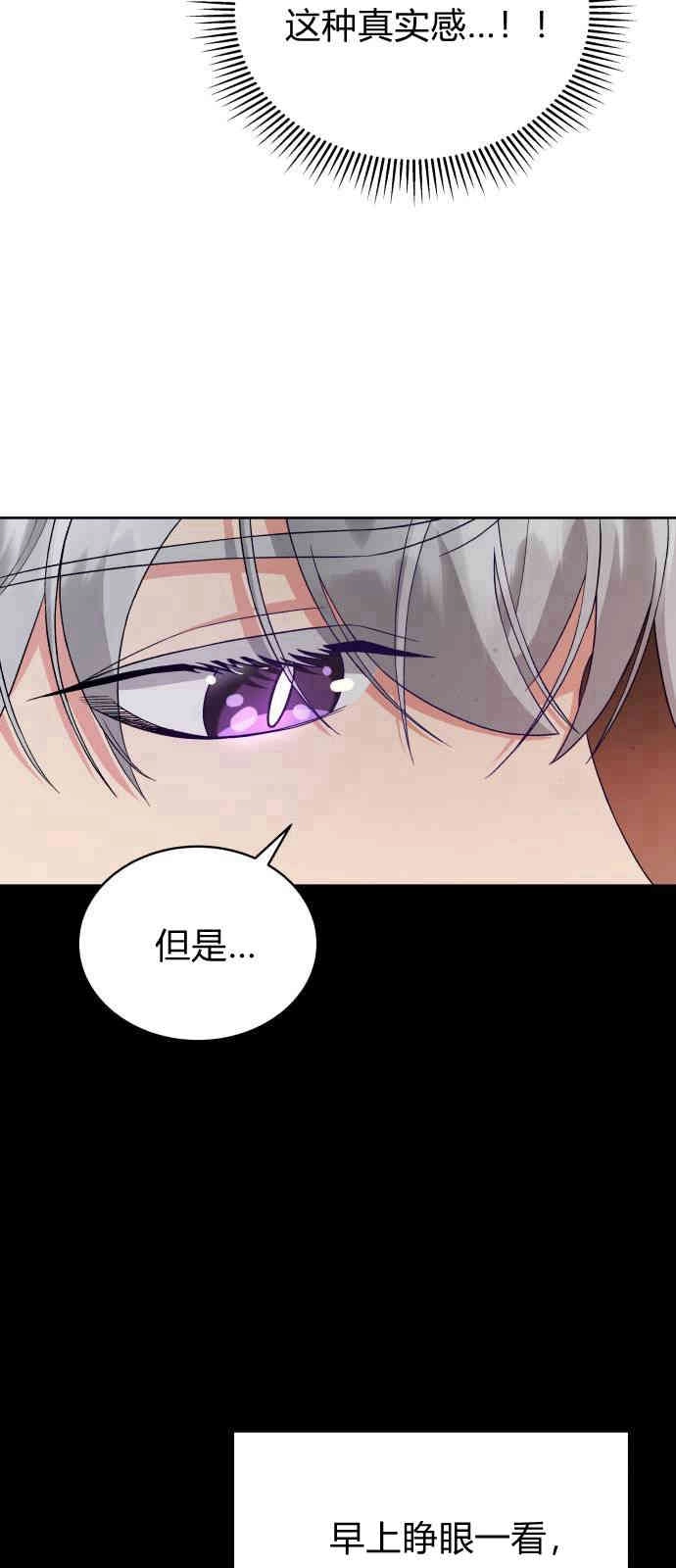 《诱惑了骗人的公爵》第05话 第36页