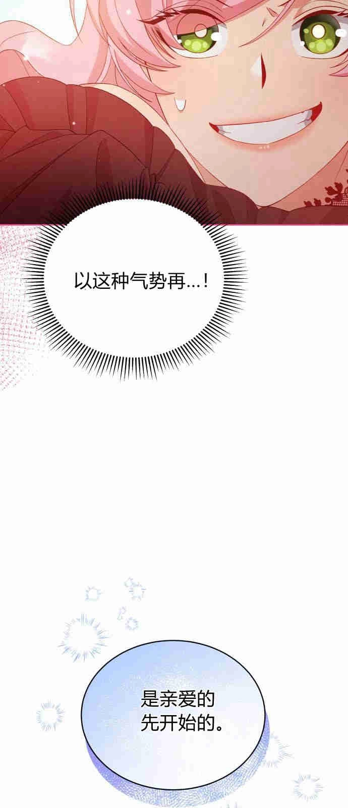 《诱惑了骗人的公爵》第05话 第60页