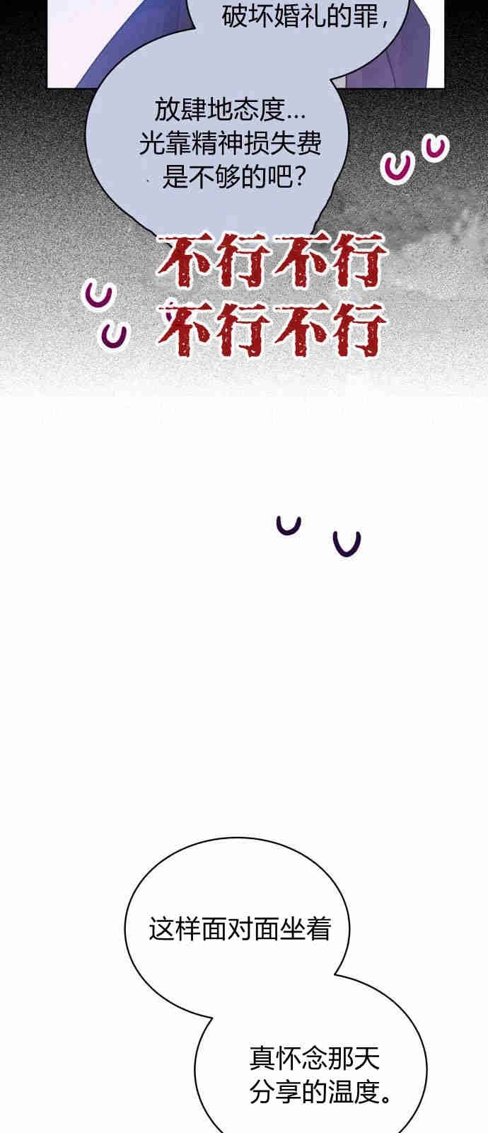 《诱惑了骗人的公爵》第05话 第51页