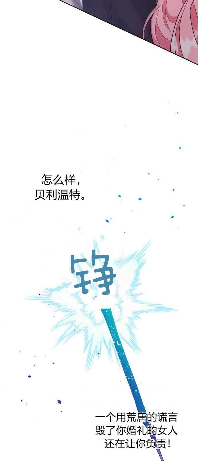 《诱惑了骗人的公爵》第05话 第19页