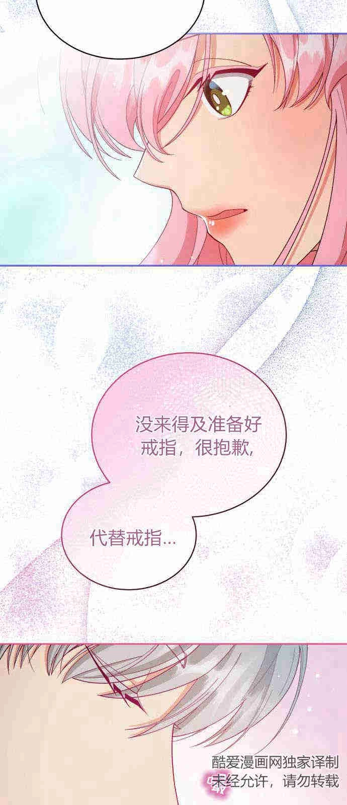 《诱惑了骗人的公爵》第05话 第22页