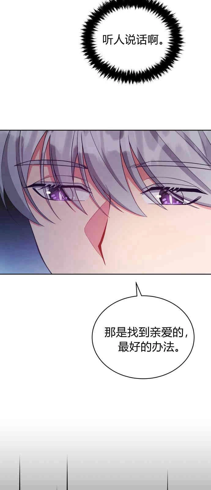 《诱惑了骗人的公爵》第05话 第29页