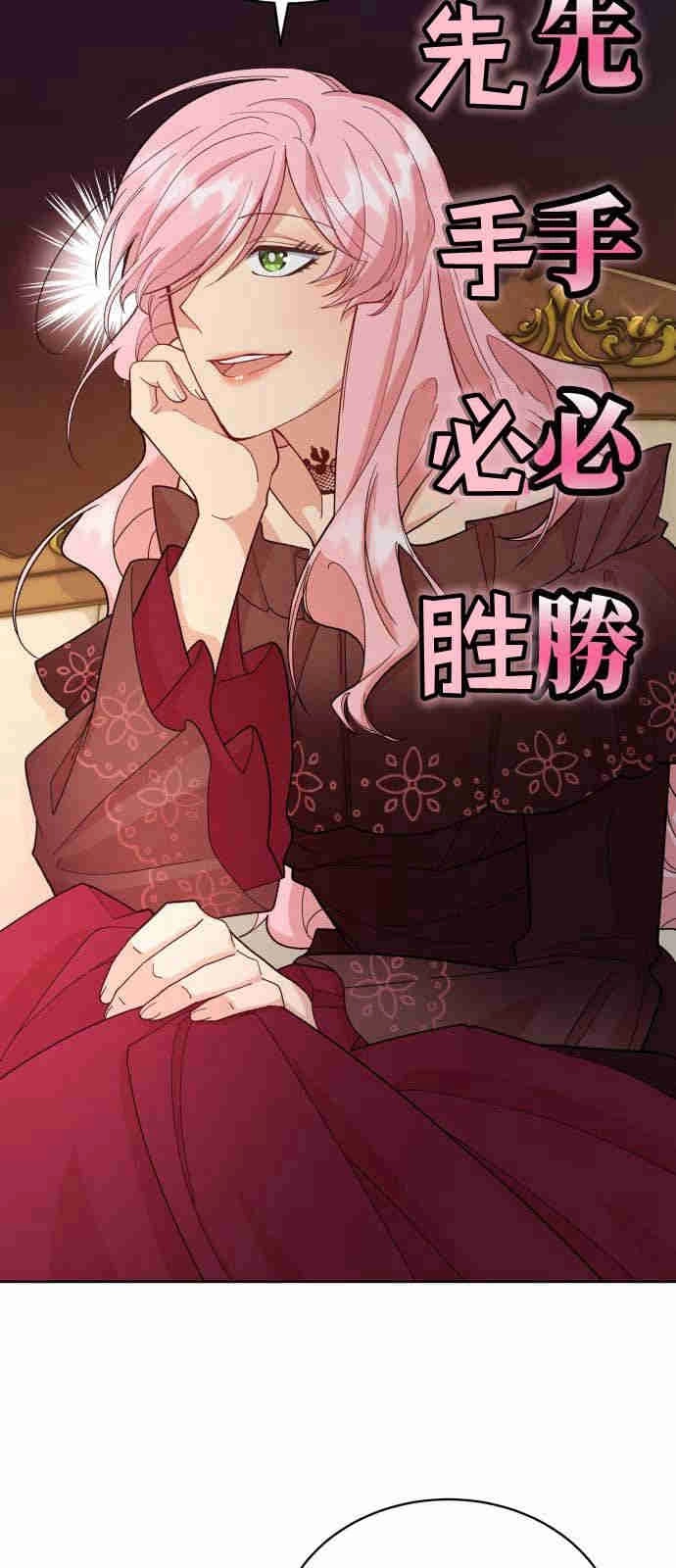 《诱惑了骗人的公爵》第05话 第7页