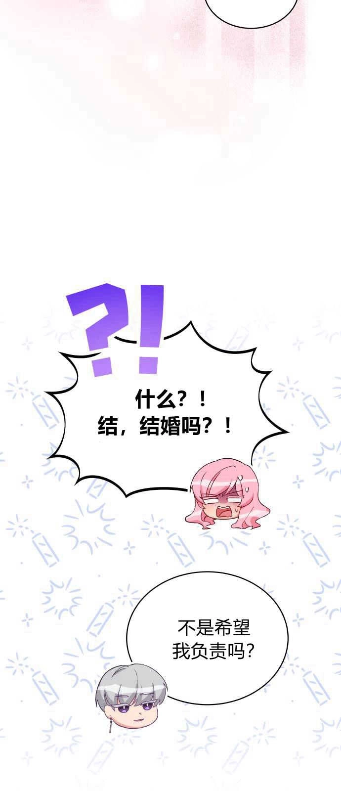 《诱惑了骗人的公爵》第05话 第27页
