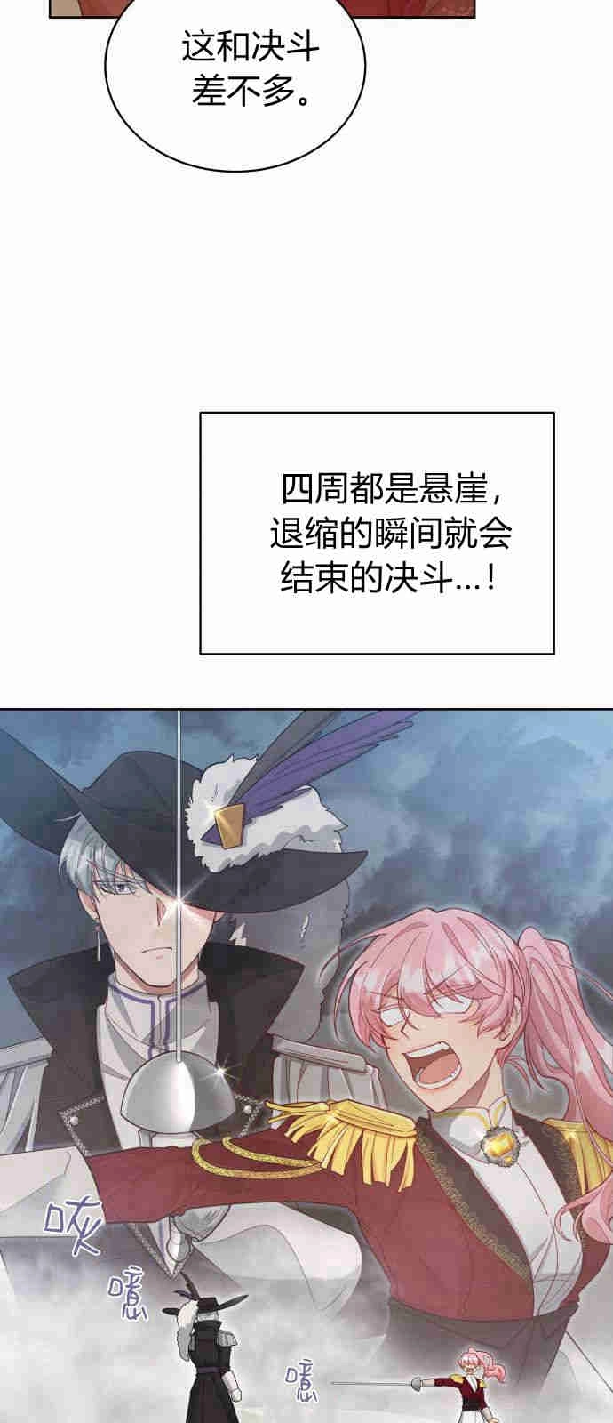 《诱惑了骗人的公爵》第05话 第3页