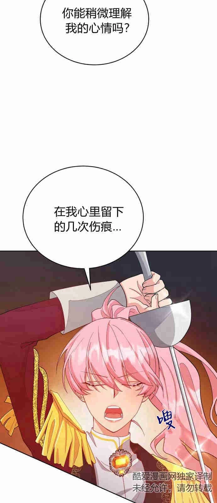 《诱惑了骗人的公爵》第05话 第17页