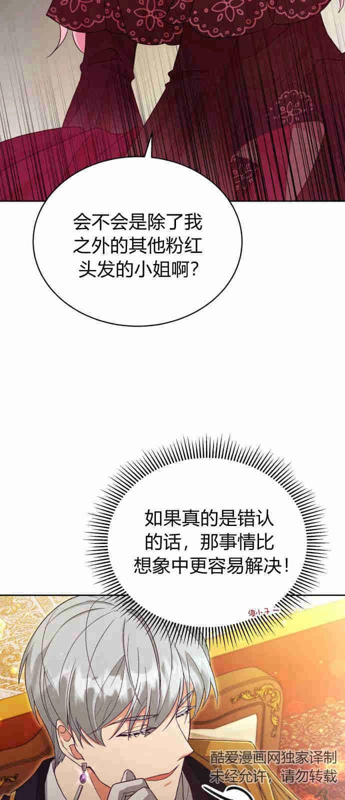 《诱惑了骗人的公爵》第05话 第43页