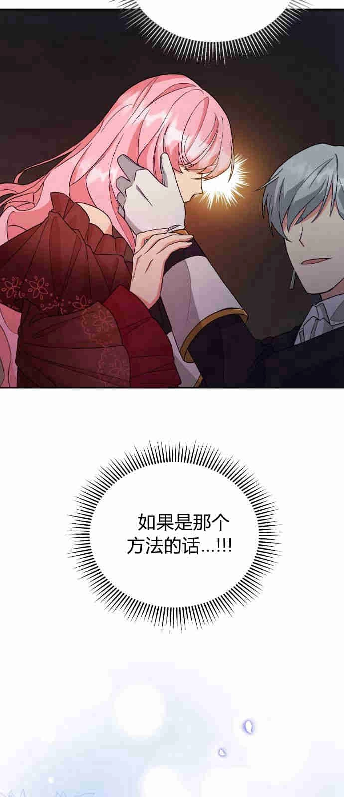 《诱惑了骗人的公爵》第05话 第53页
