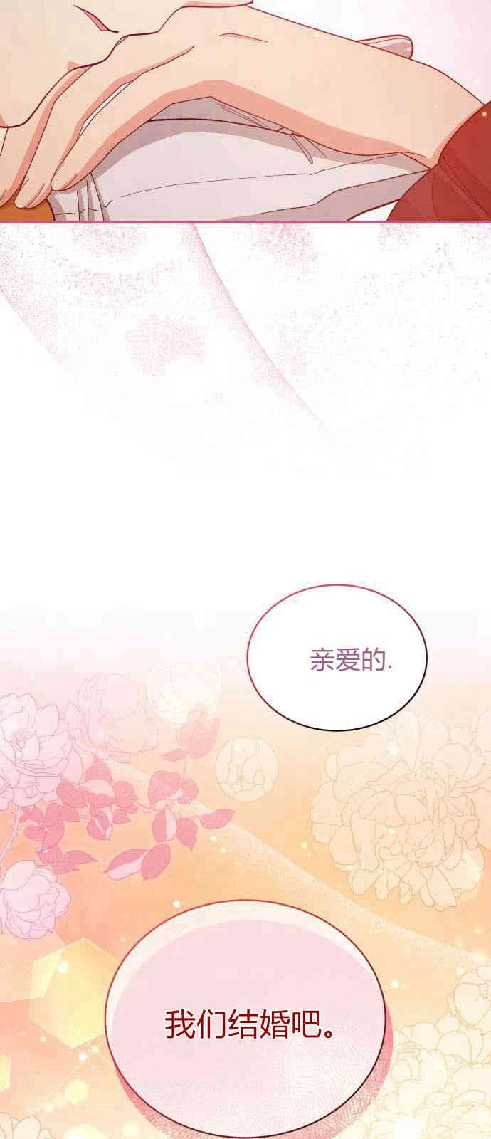 《诱惑了骗人的公爵》第05话 第23页