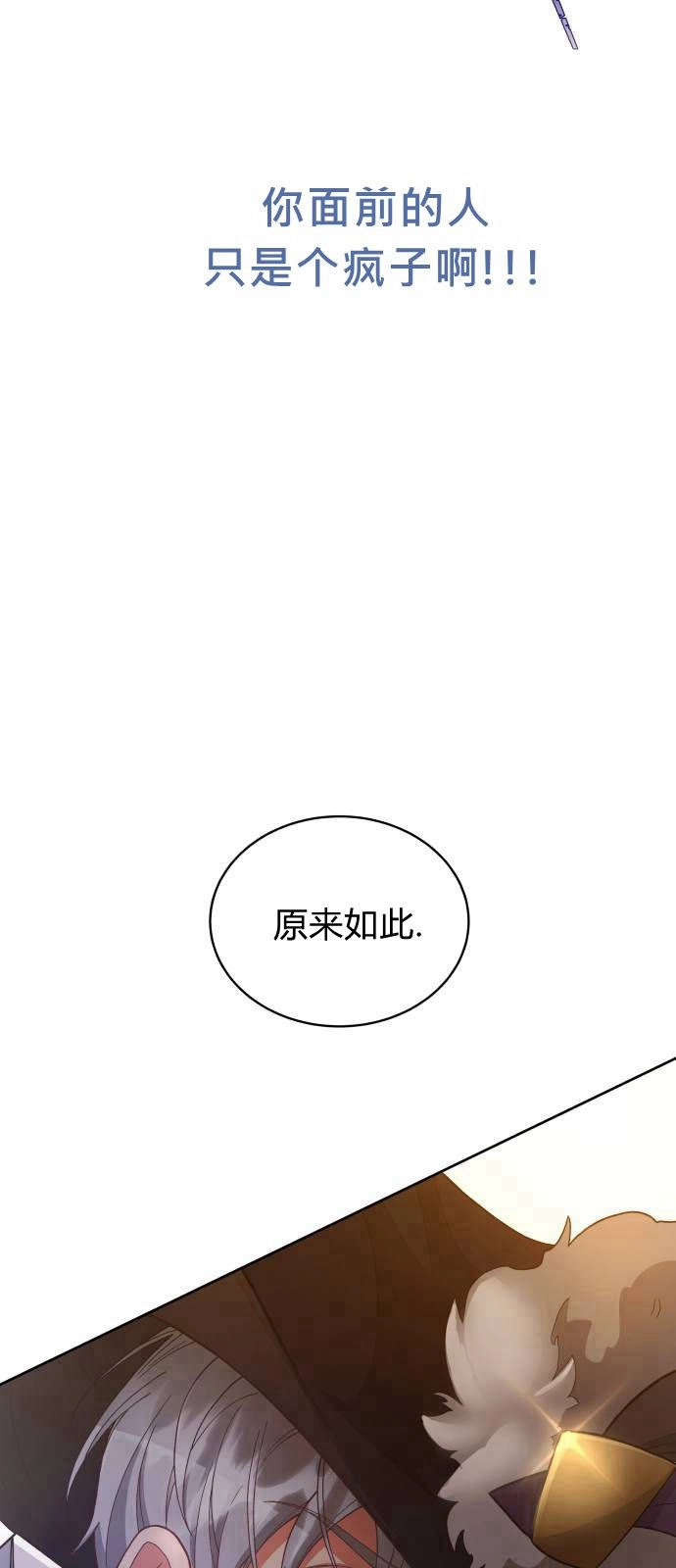 《诱惑了骗人的公爵》第05话 第20页