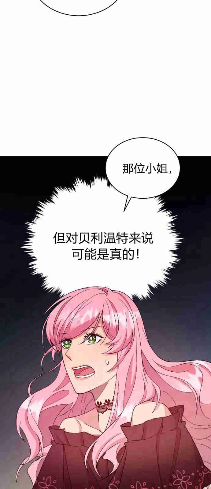 《诱惑了骗人的公爵》第05话 第42页