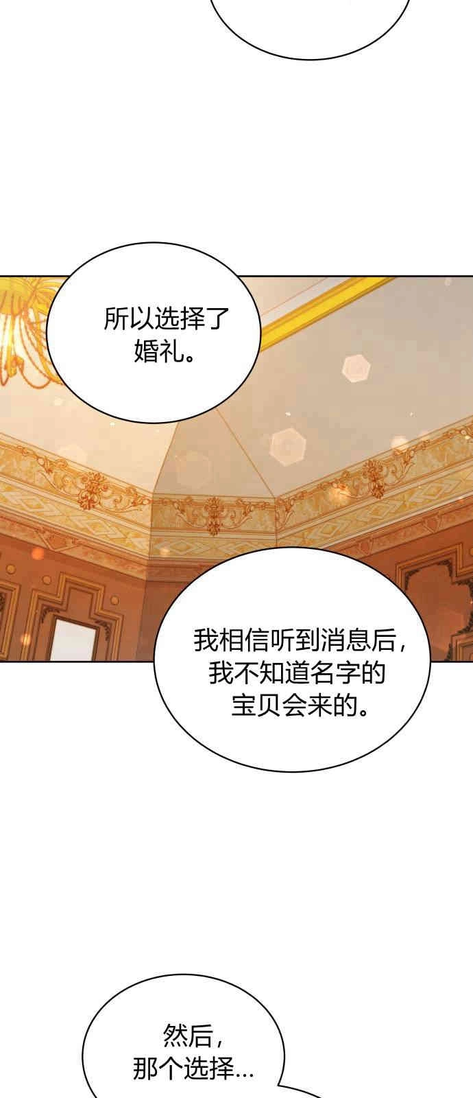 《诱惑了骗人的公爵》第05话 第39页