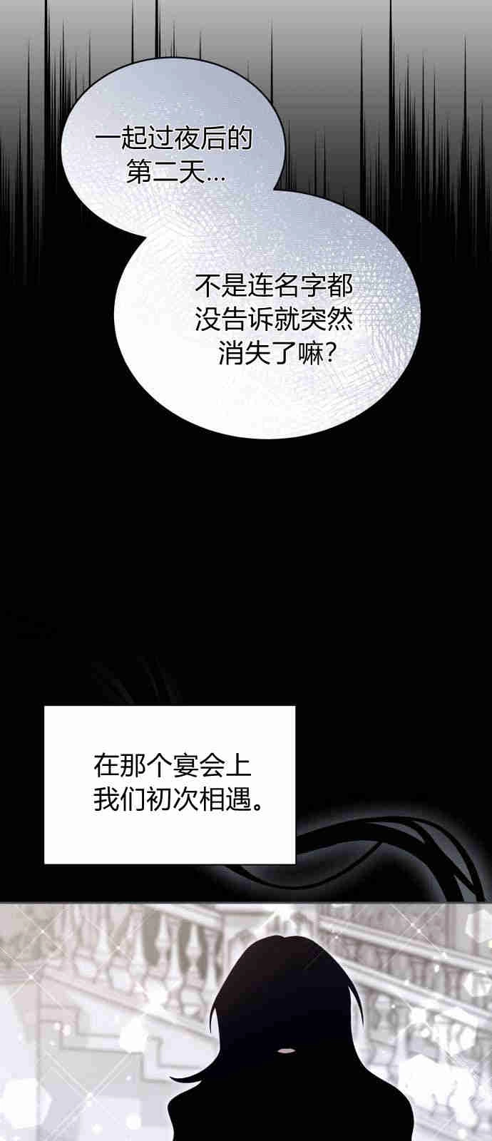 《诱惑了骗人的公爵》第05话 第30页