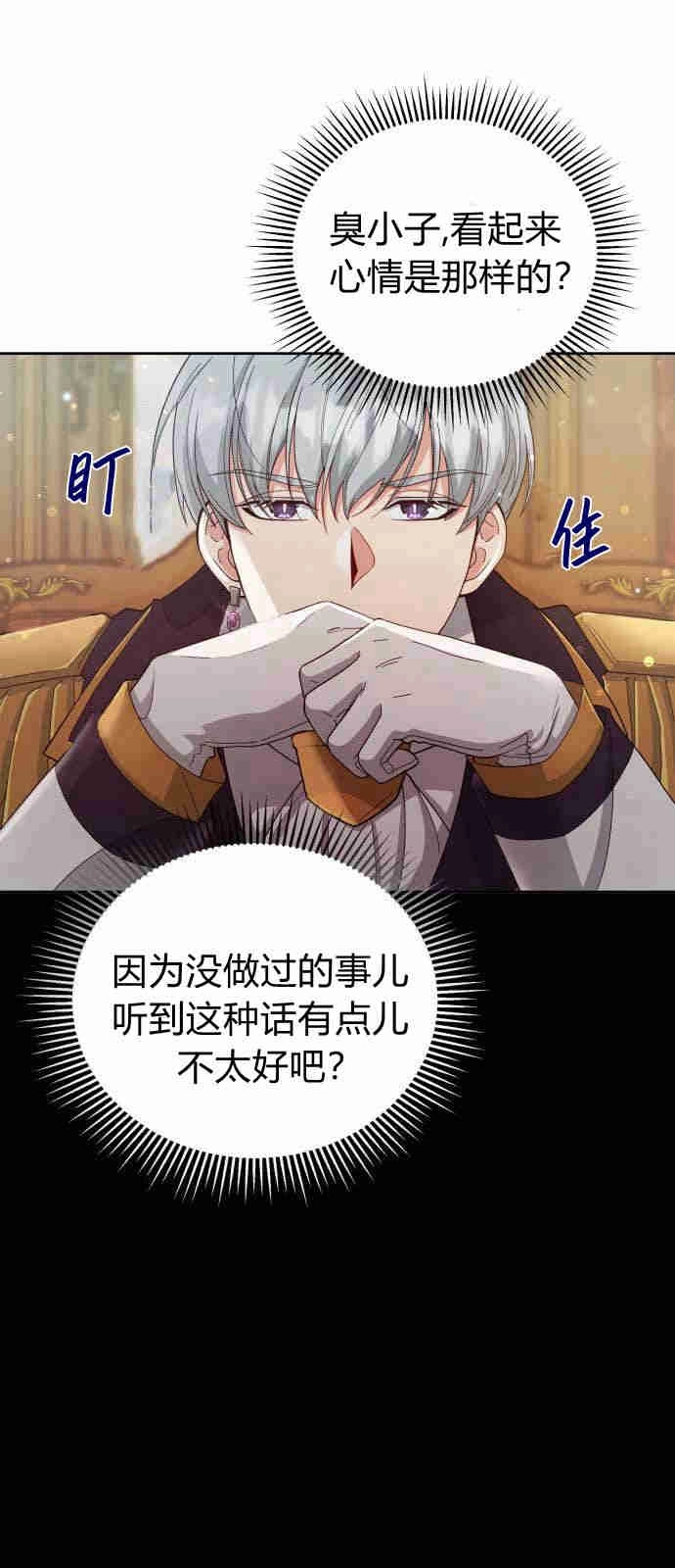 《诱惑了骗人的公爵》第05话 第15页