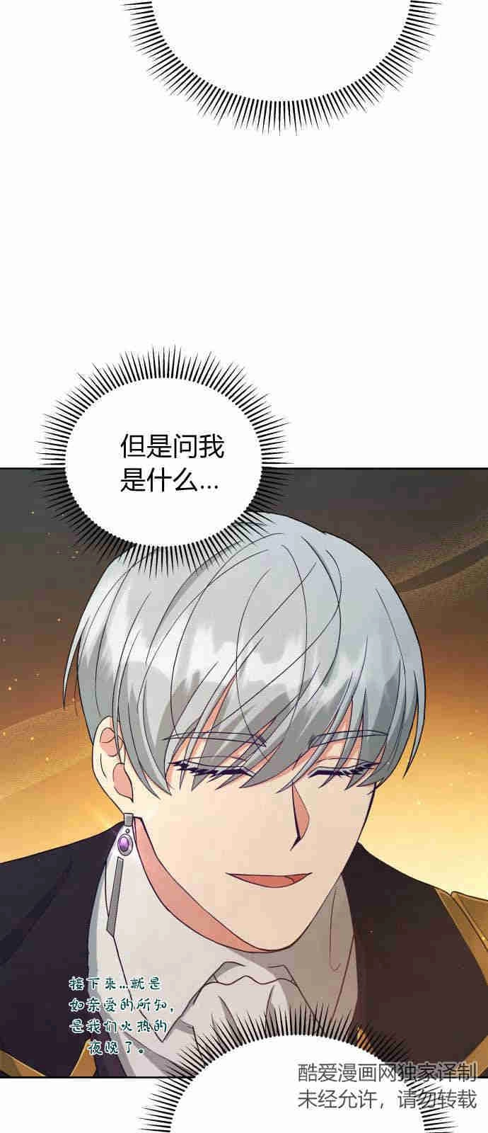 《诱惑了骗人的公爵》第05话 第35页