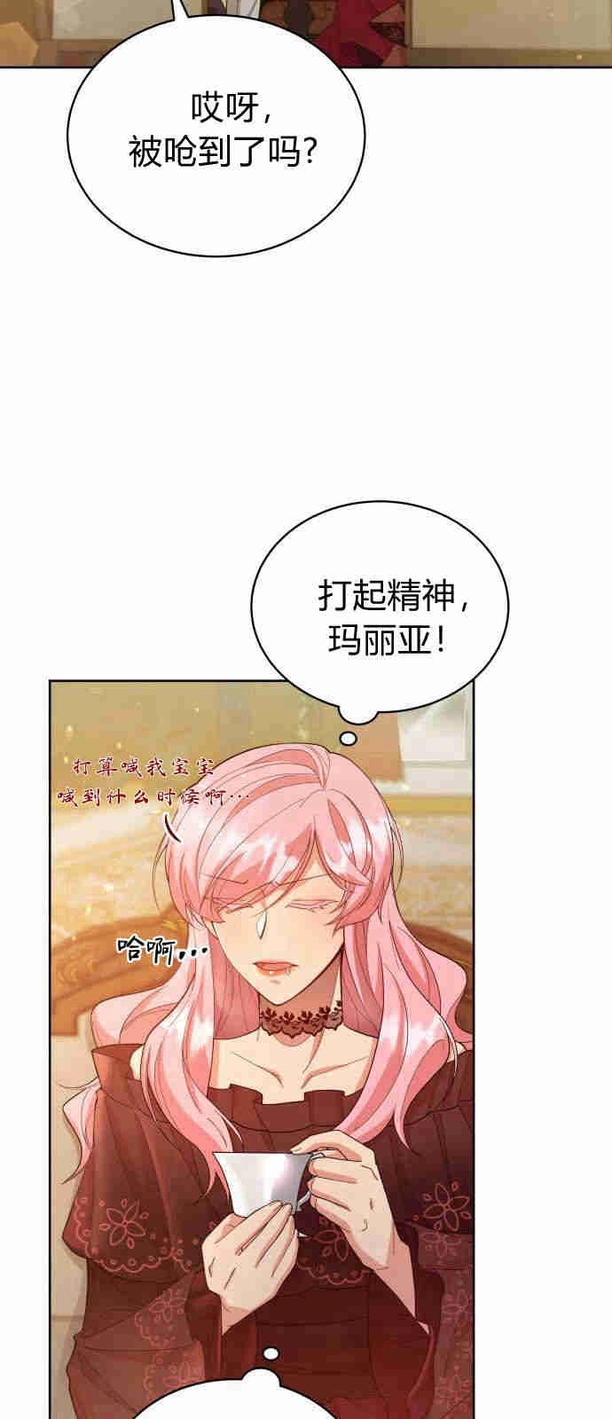 《诱惑了骗人的公爵》第05话 第2页