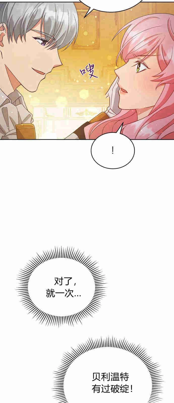 《诱惑了骗人的公爵》第05话 第52页