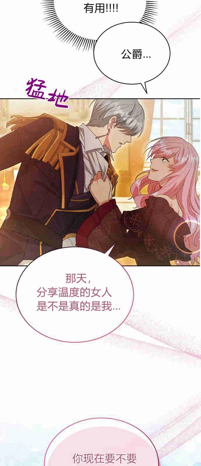 《诱惑了骗人的公爵》第05话 第57页