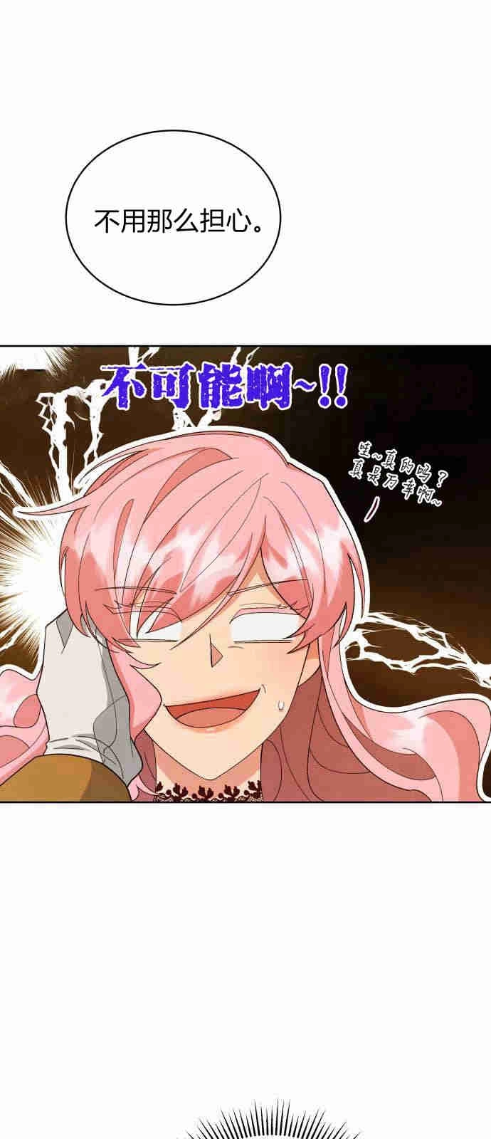 《诱惑了骗人的公爵》第05话 第48页