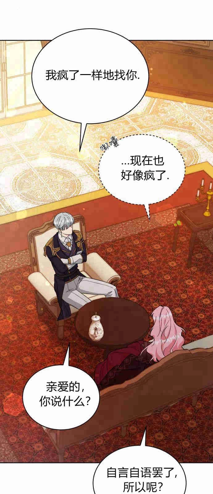 《诱惑了骗人的公爵》第05话 第38页