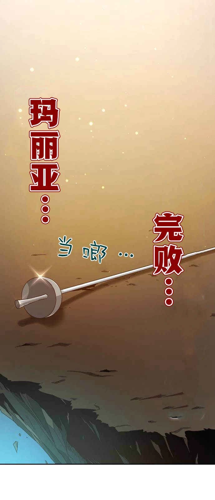 《诱惑了骗人的公爵》第05话 第69页