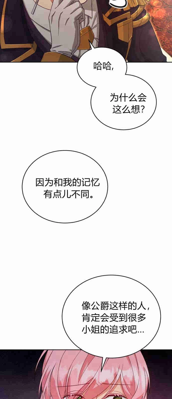 《诱惑了骗人的公爵》第05话 第44页