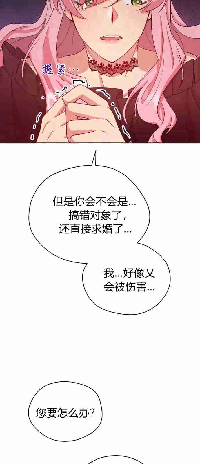 《诱惑了骗人的公爵》第05话 第45页