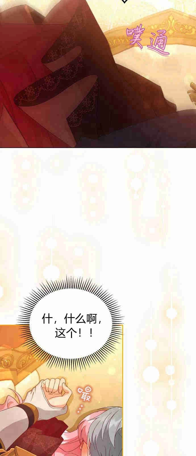 《诱惑了骗人的公爵》第05话 第65页