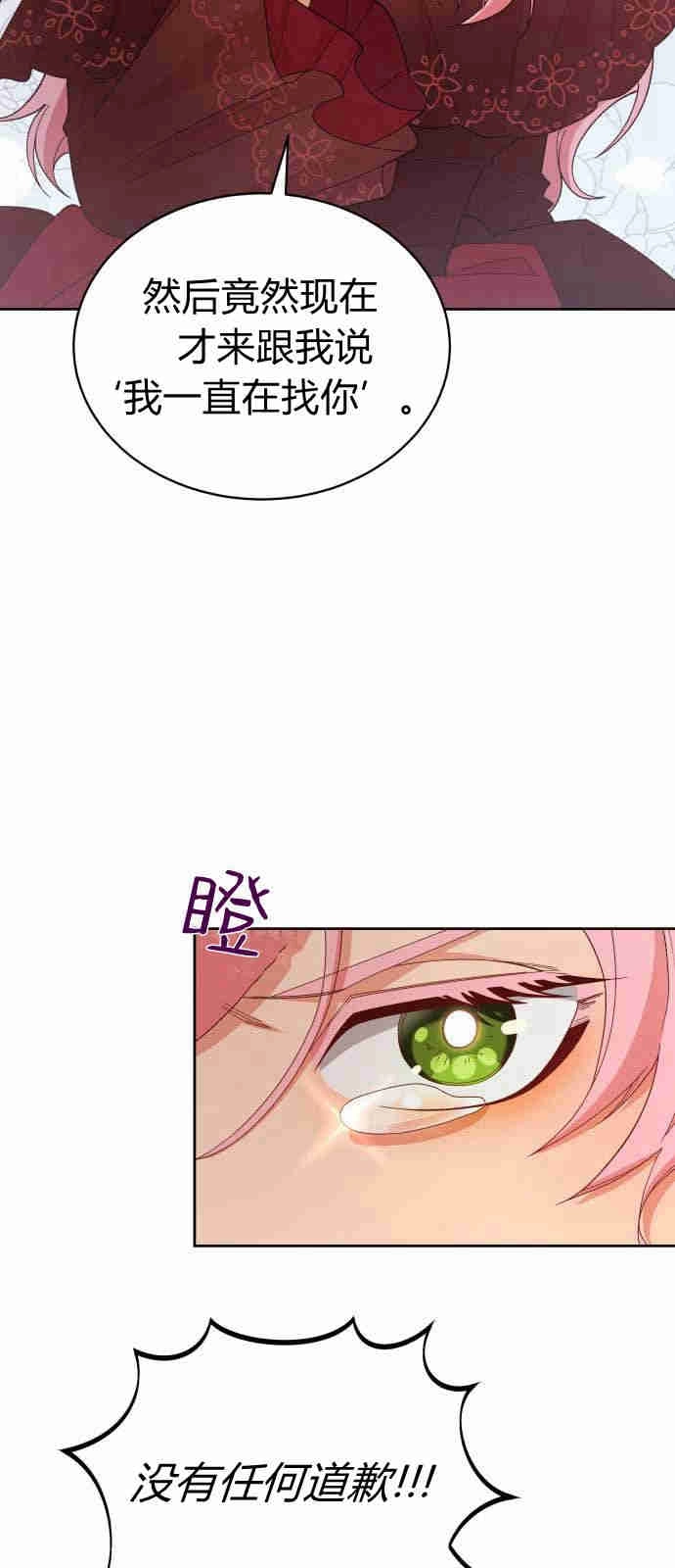 《诱惑了骗人的公爵》第05话 第13页