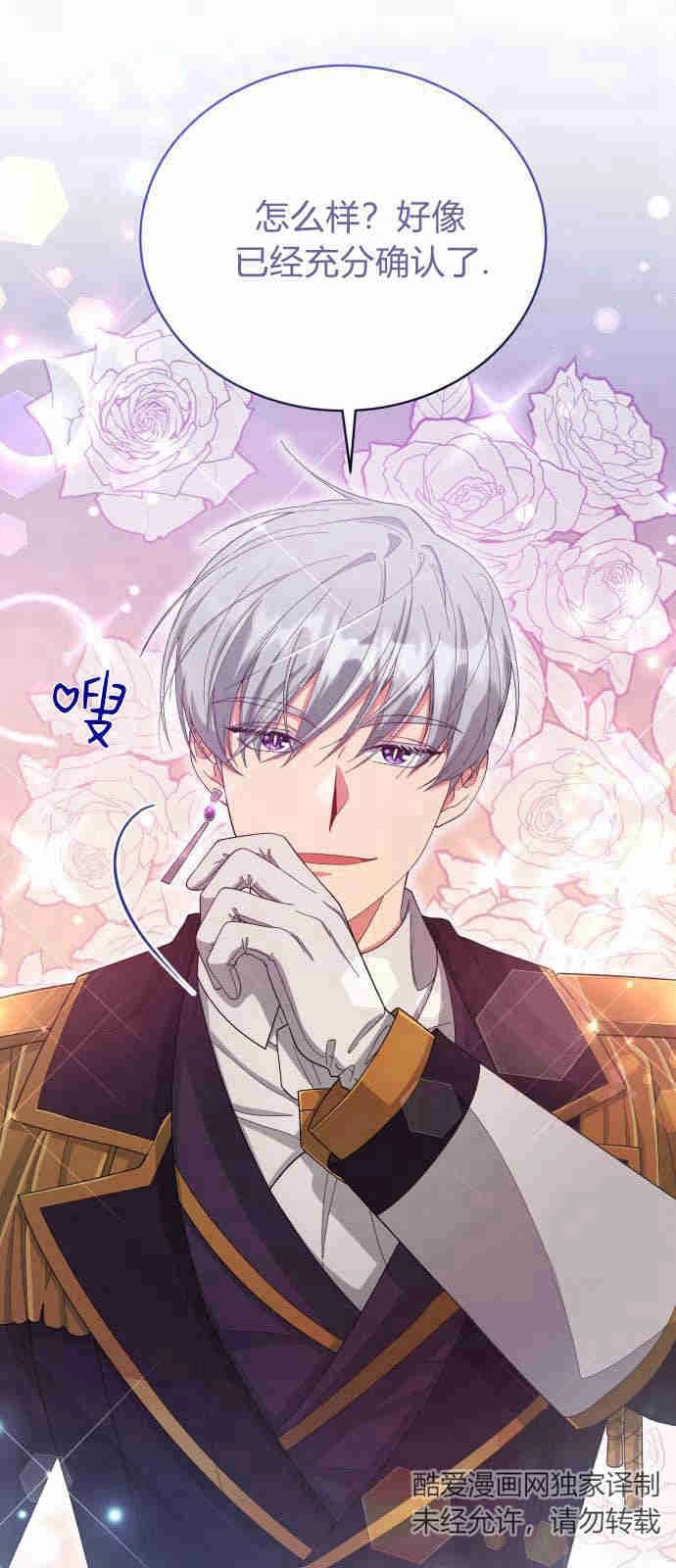 《诱惑了骗人的公爵》第05话 第71页