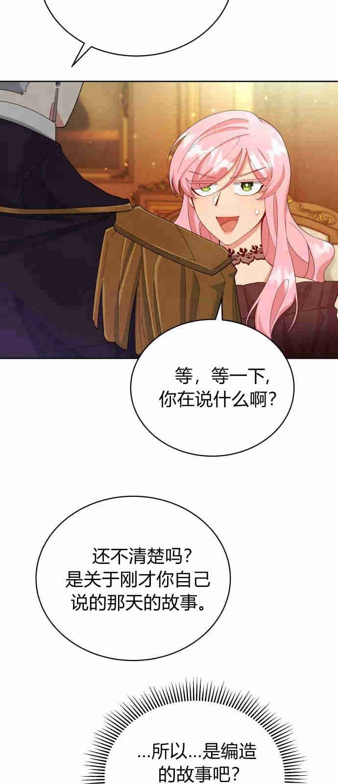 《诱惑了骗人的公爵》第05话 第34页