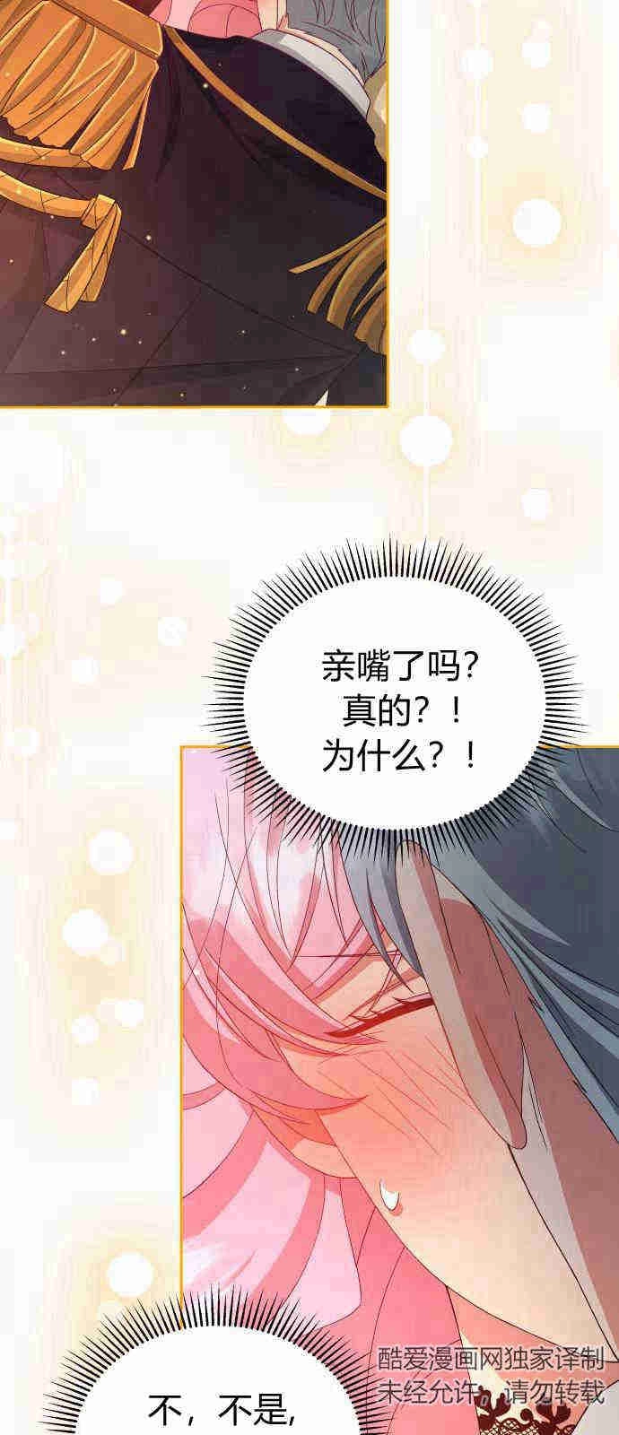 《诱惑了骗人的公爵》第05话 第66页