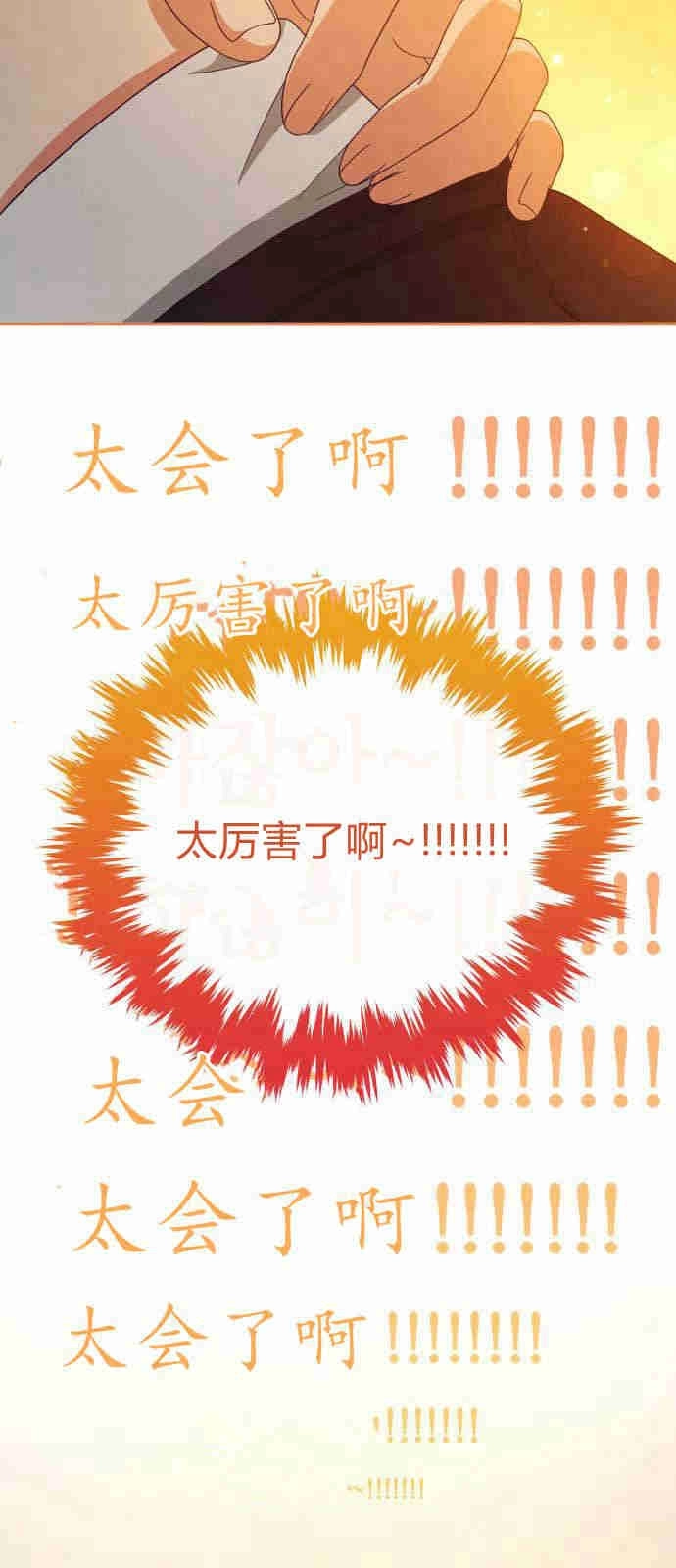 《诱惑了骗人的公爵》第05话 第68页