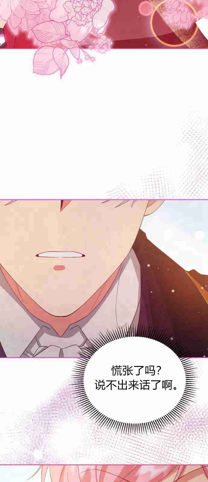 《诱惑了骗人的公爵》第05话 第59页