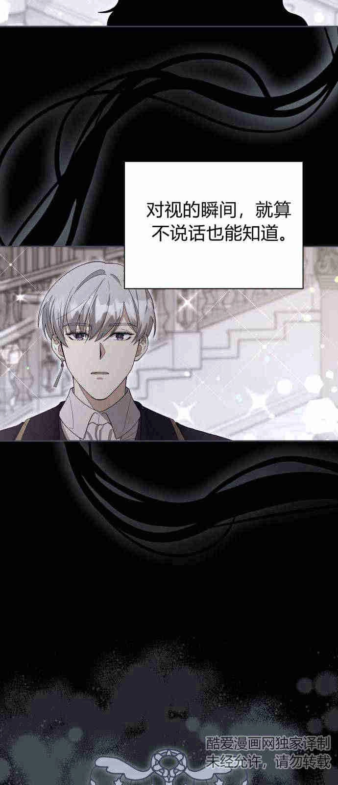 《诱惑了骗人的公爵》第05话 第31页
