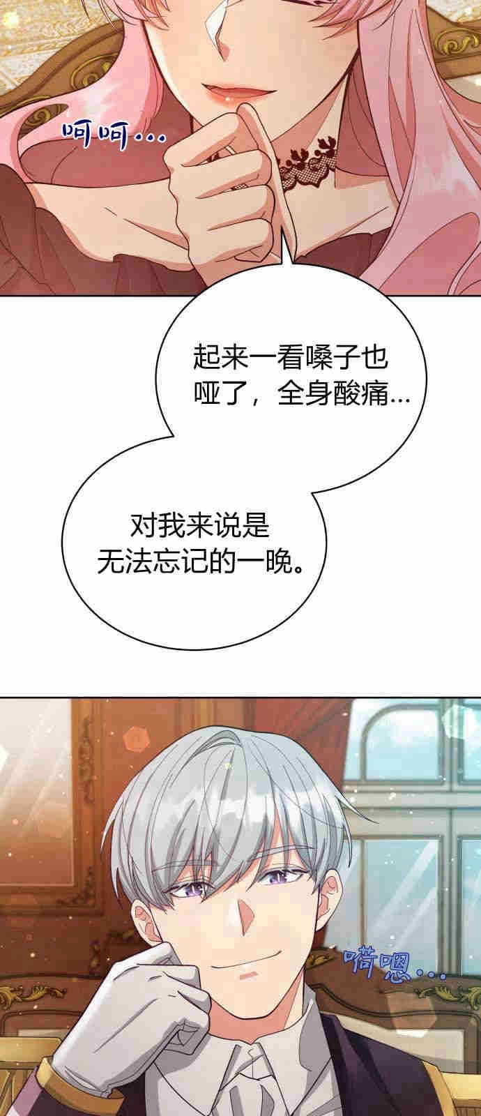 《诱惑了骗人的公爵》第05话 第10页