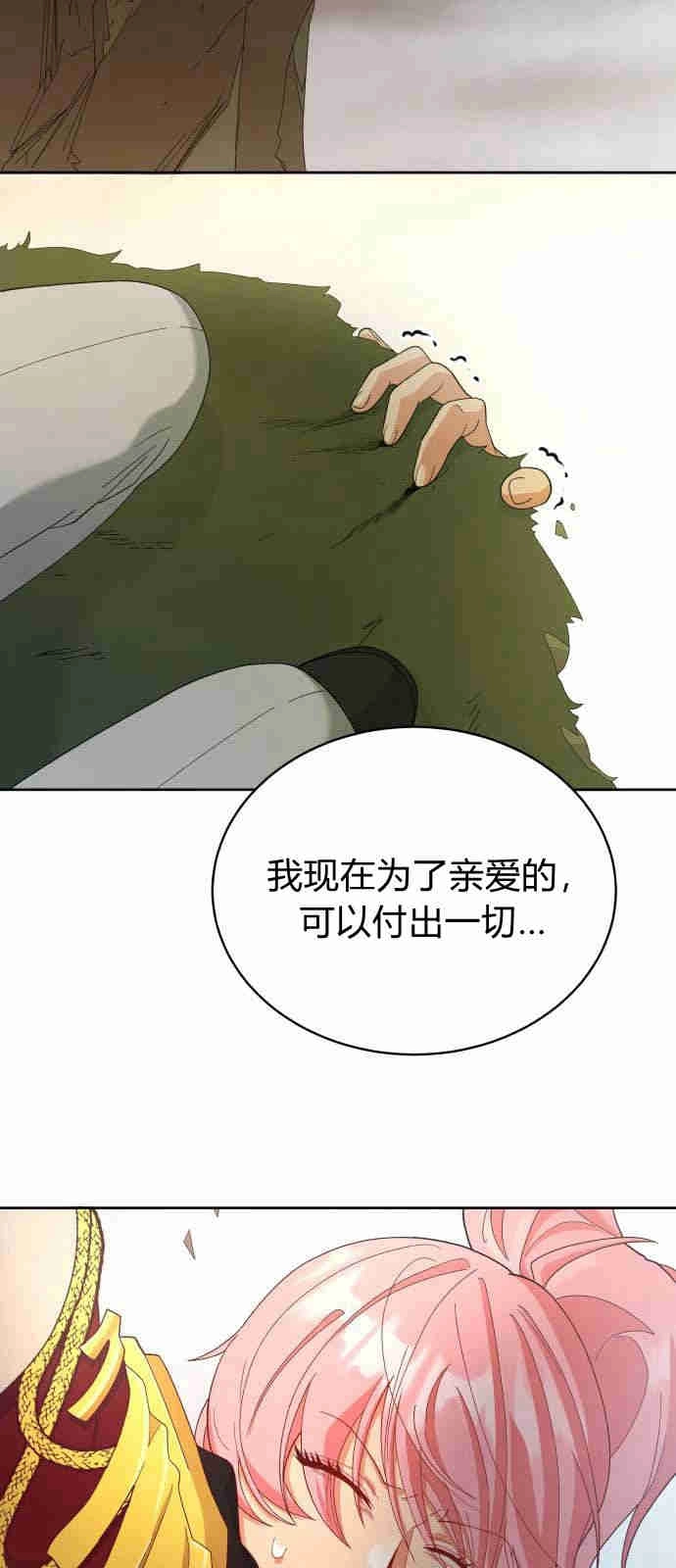 《诱惑了骗人的公爵》第06话 第16页