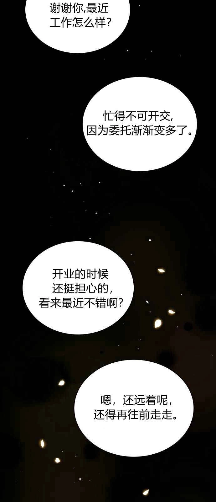《诱惑了骗人的公爵》第06话 第68页