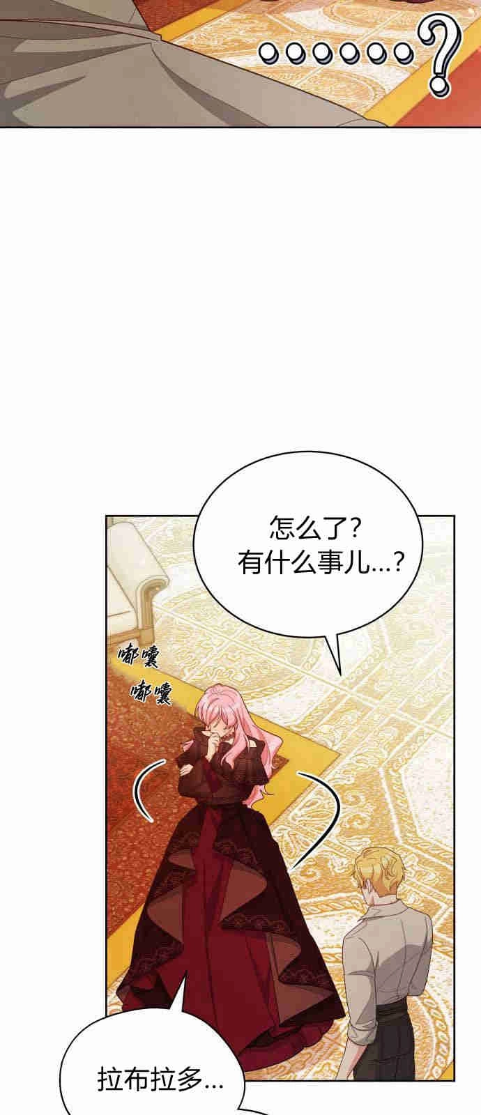 《诱惑了骗人的公爵》第06话 第47页