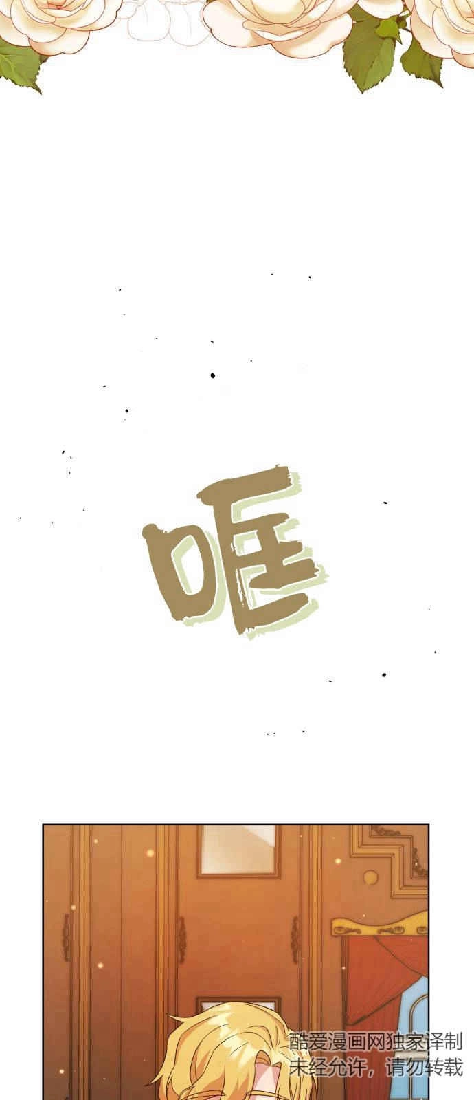 《诱惑了骗人的公爵》第06话 第60页