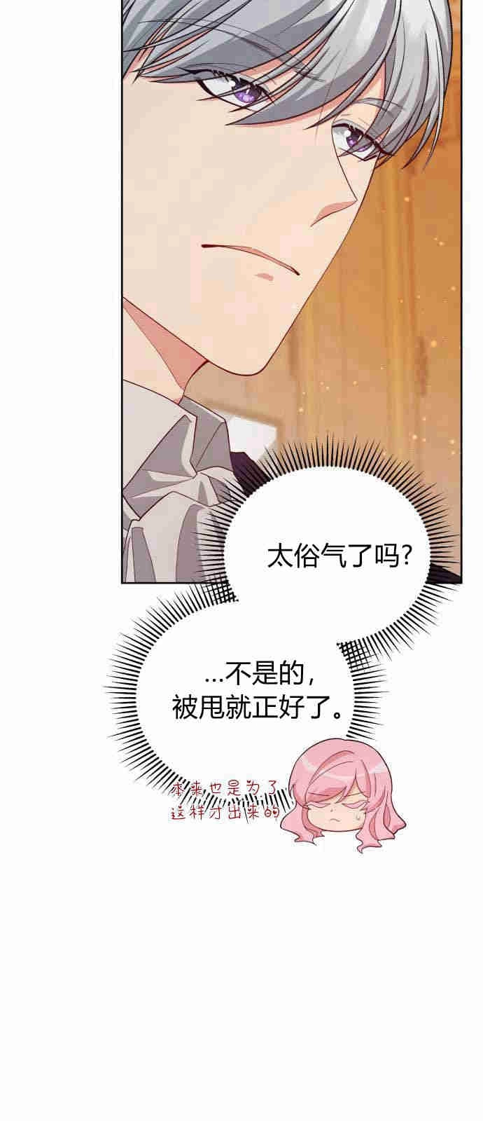 《诱惑了骗人的公爵》第06话 第33页