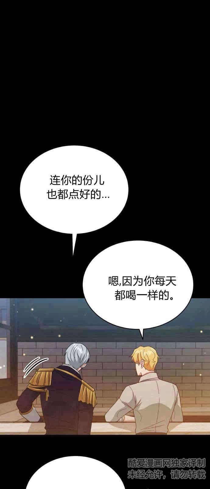 《诱惑了骗人的公爵》第06话 第67页
