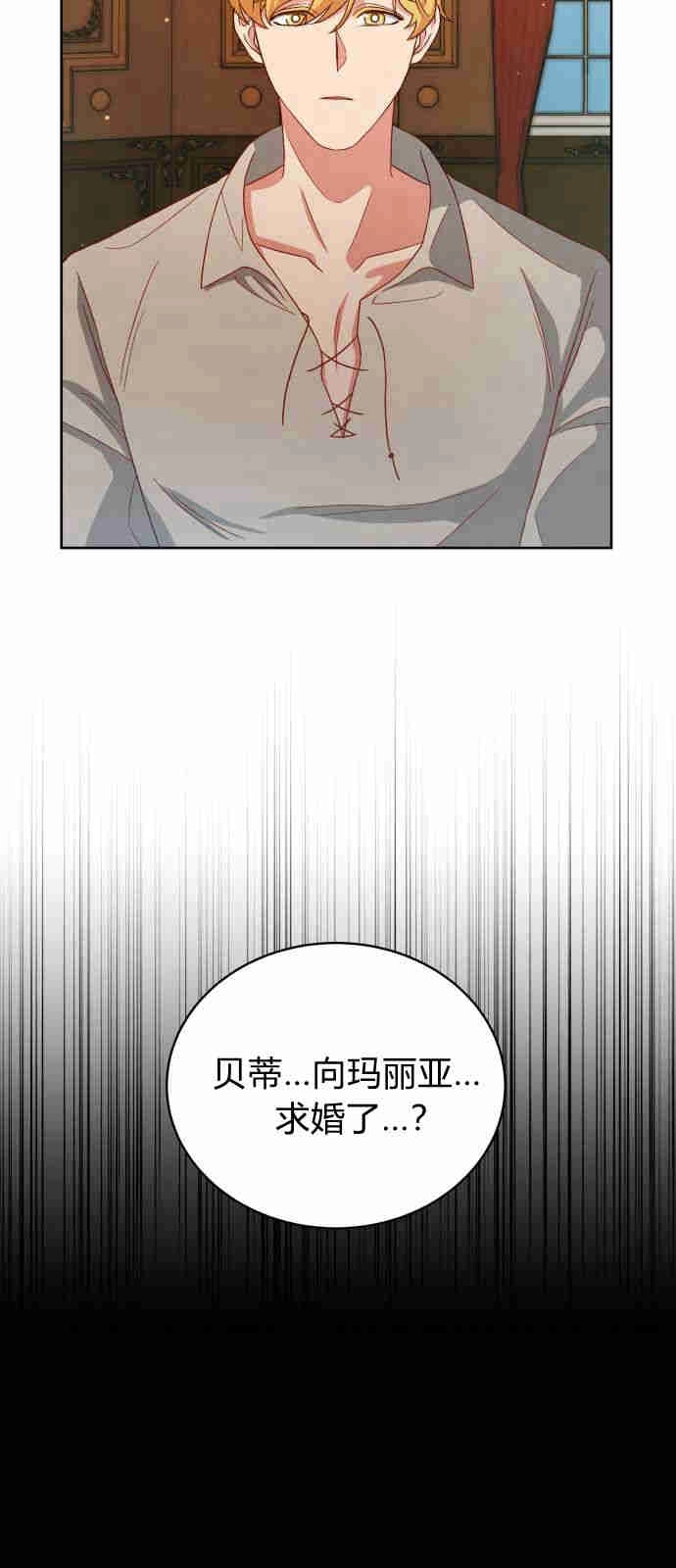 《诱惑了骗人的公爵》第06话 第61页